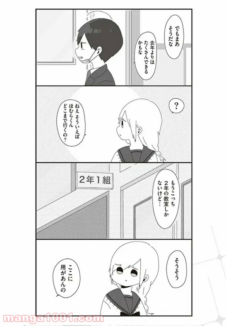 ほむら先生はたぶんモテない 第17話 - Page 4