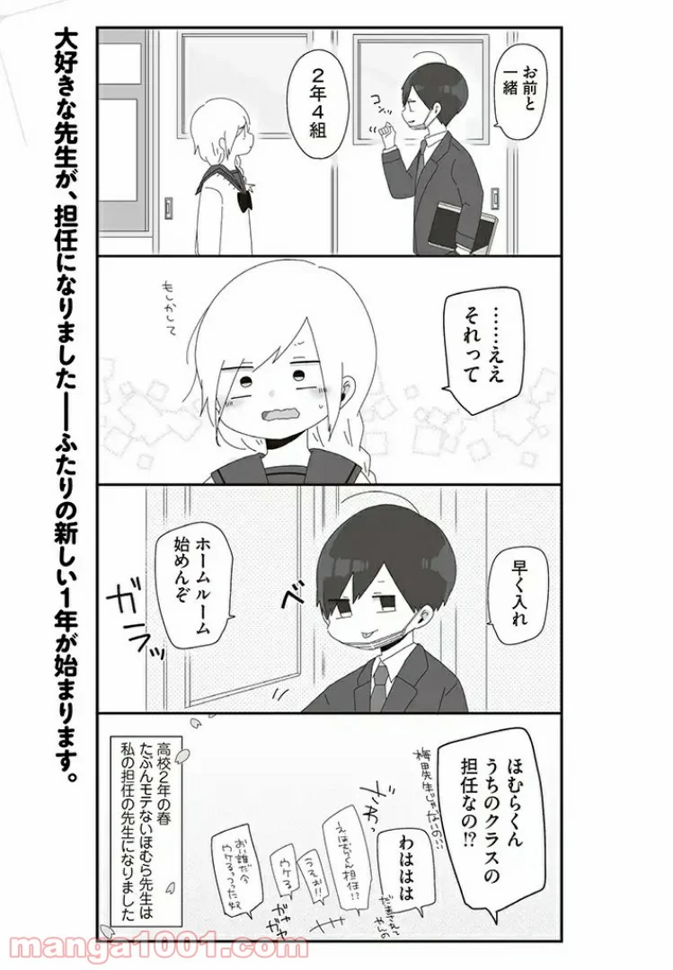 ほむら先生はたぶんモテない 第17話 - Page 5