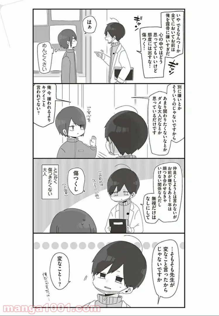 ほむら先生はたぶんモテない 第34話 - Page 3