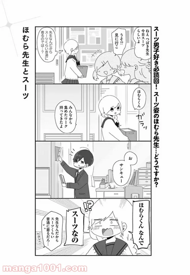 ほむら先生はたぶんモテない 第11話 - Page 1