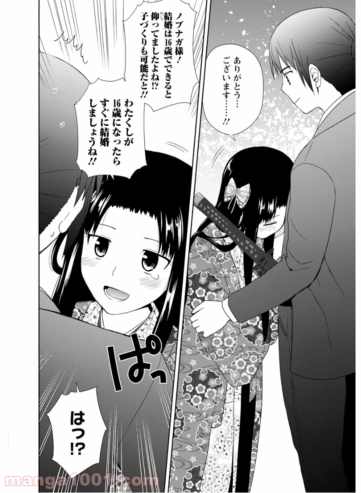 ノブナガ先生の幼な妻 第29話 - Page 26