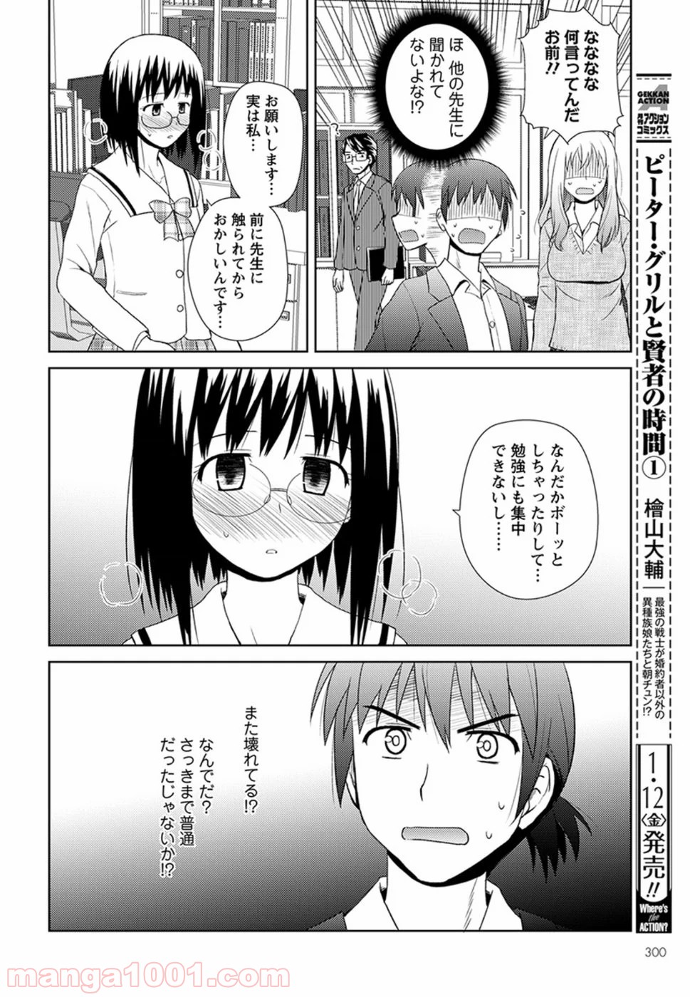 ノブナガ先生の幼な妻 第8話 - Page 12