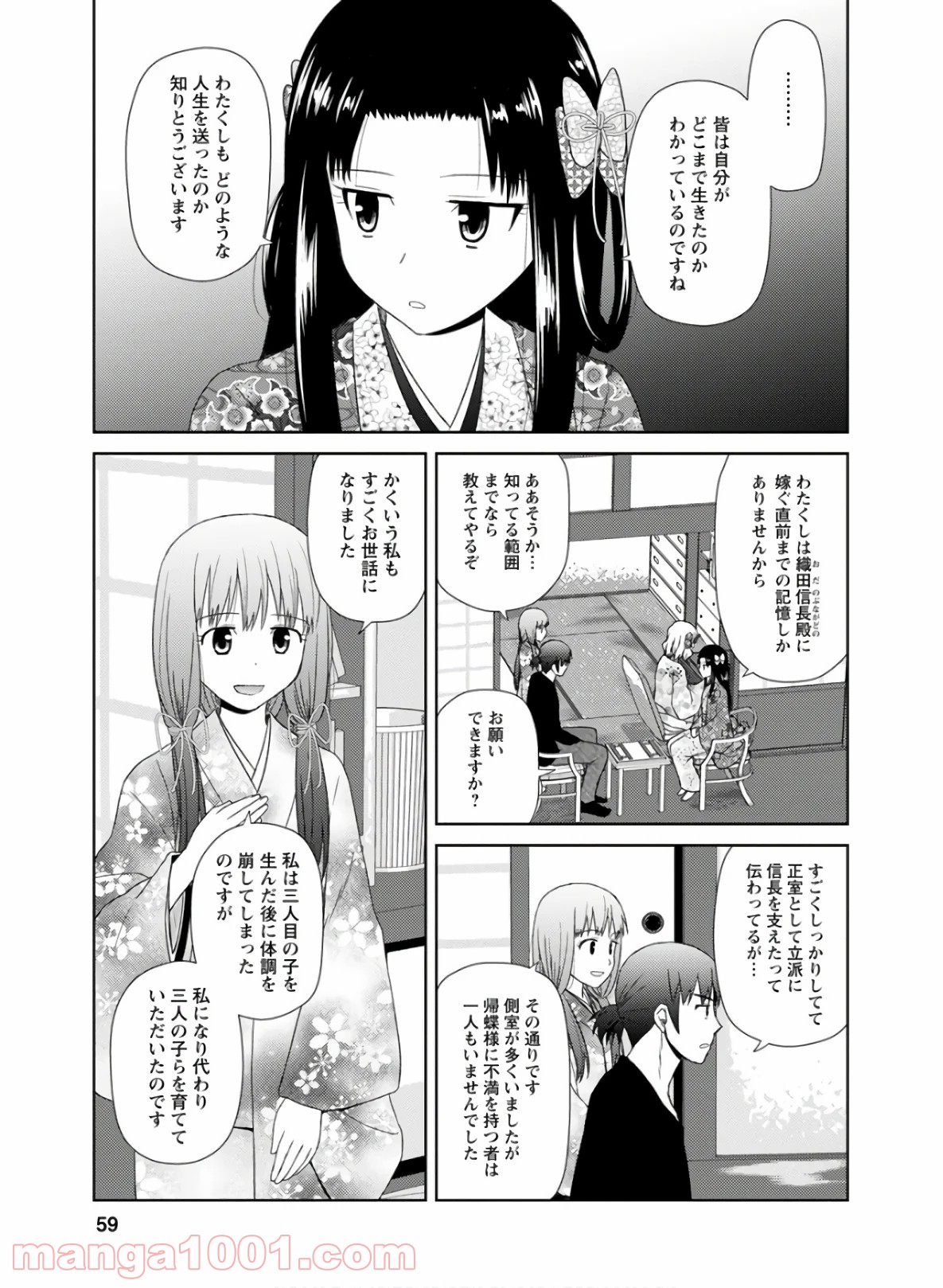 ノブナガ先生の幼な妻 第26話 - Page 7