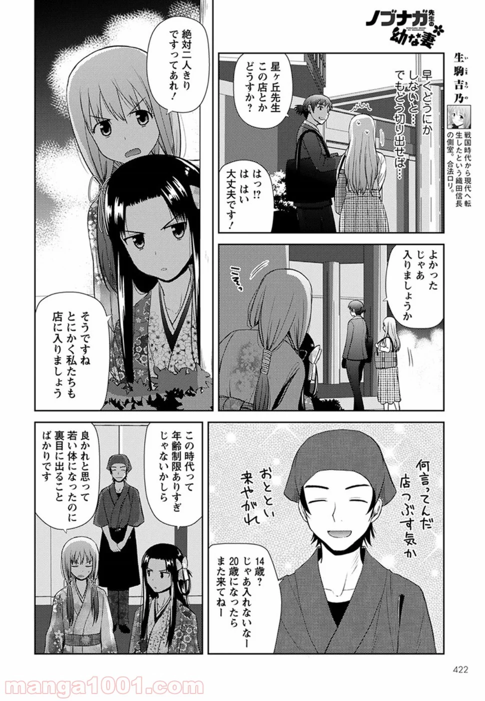 ノブナガ先生の幼な妻 第10話 - Page 4