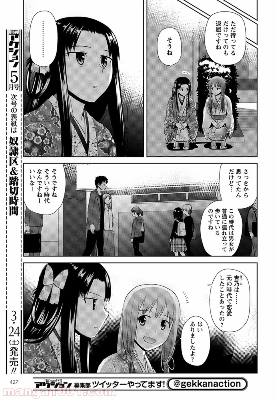 ノブナガ先生の幼な妻 第10話 - Page 9