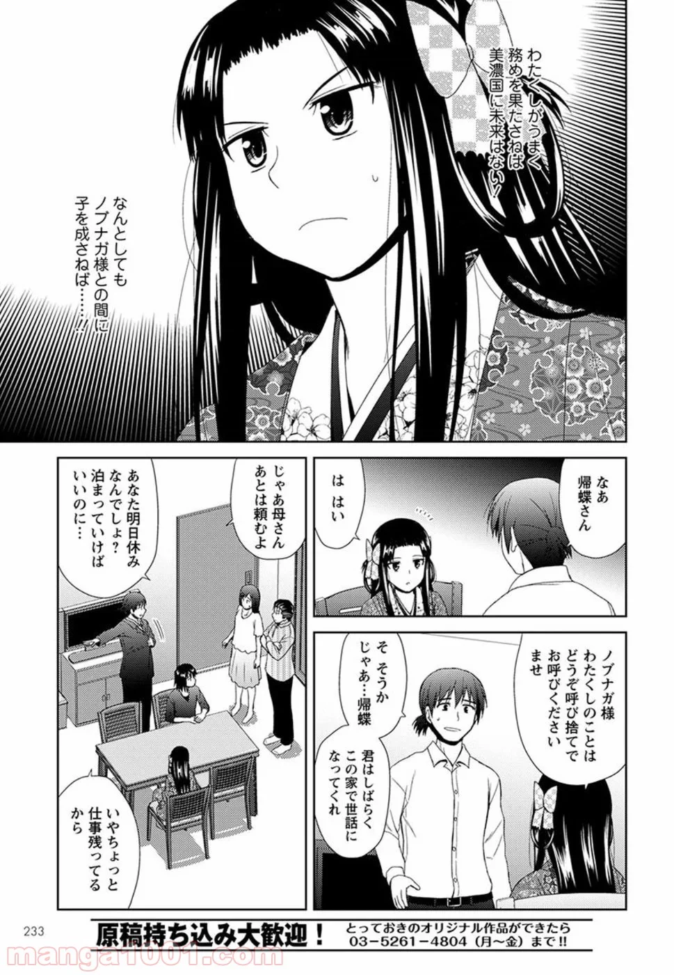 ノブナガ先生の幼な妻 第2話 - Page 25