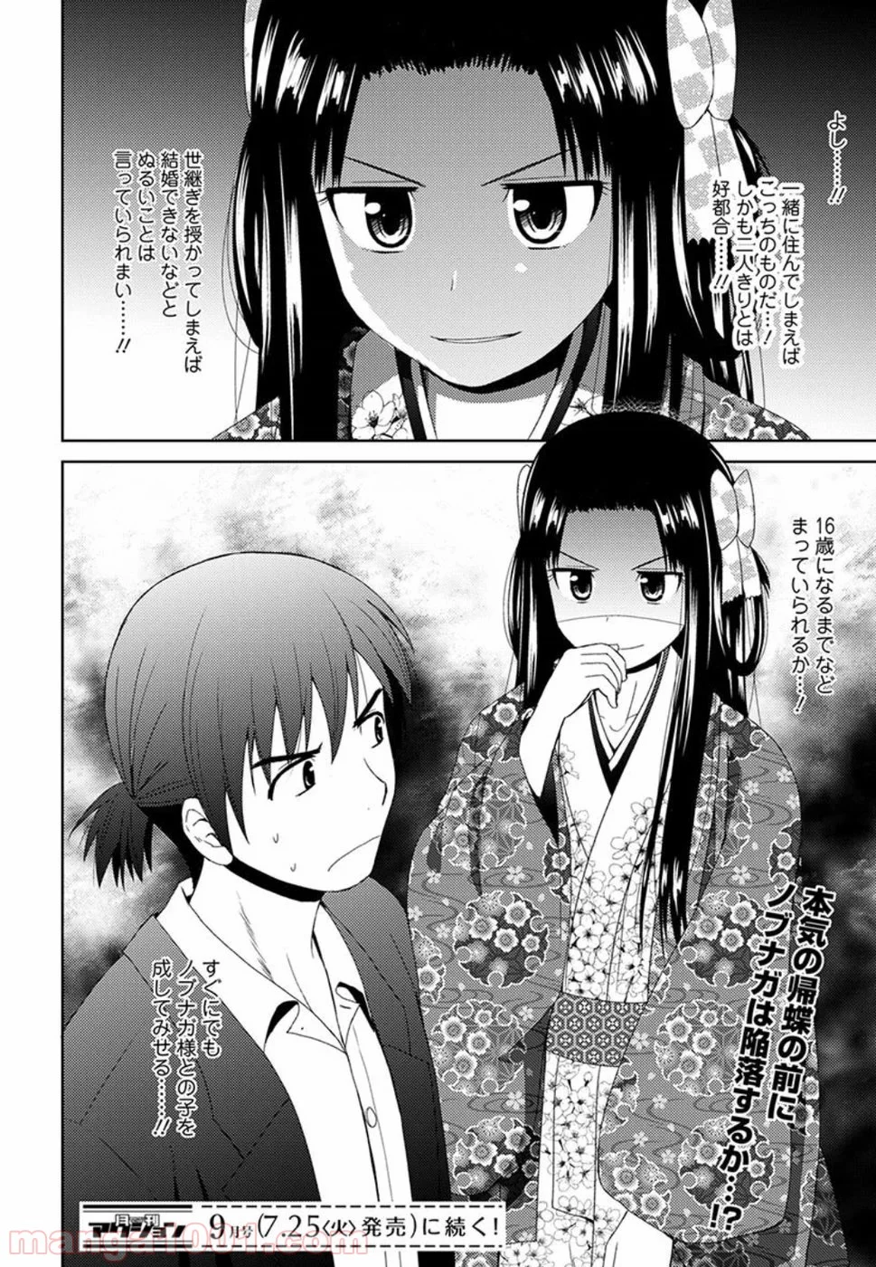 ノブナガ先生の幼な妻 第2話 - Page 30