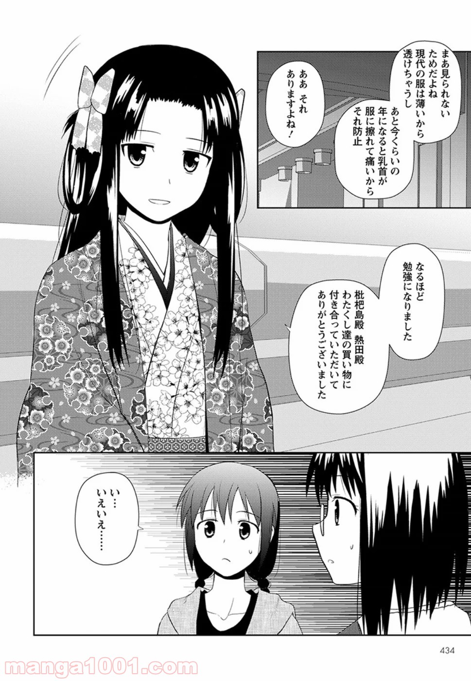 ノブナガ先生の幼な妻 第9話 - Page 16