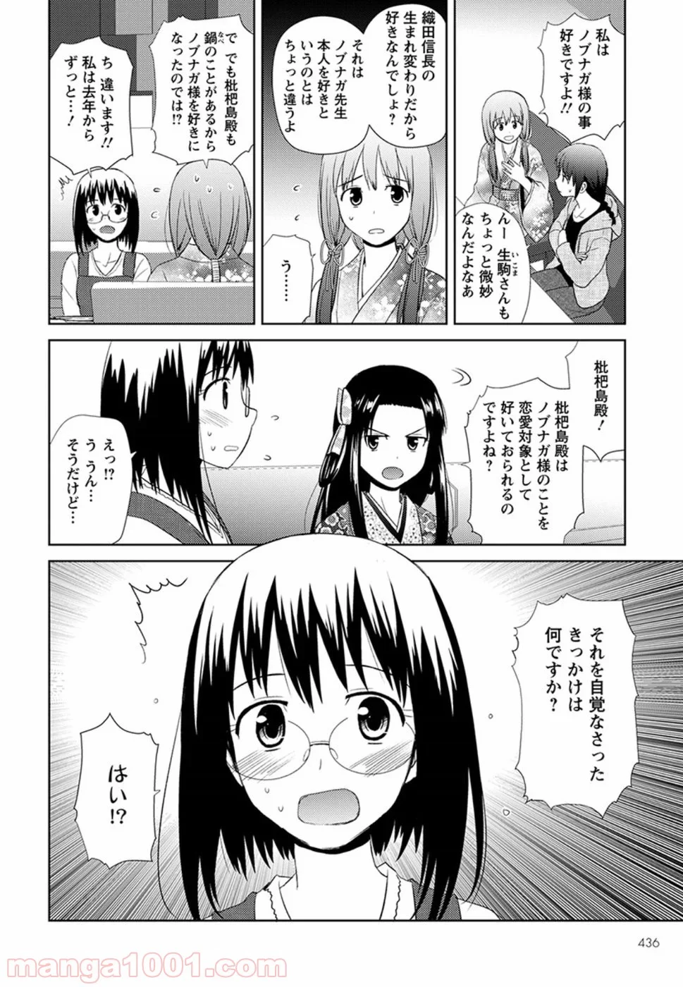 ノブナガ先生の幼な妻 第9話 - Page 18