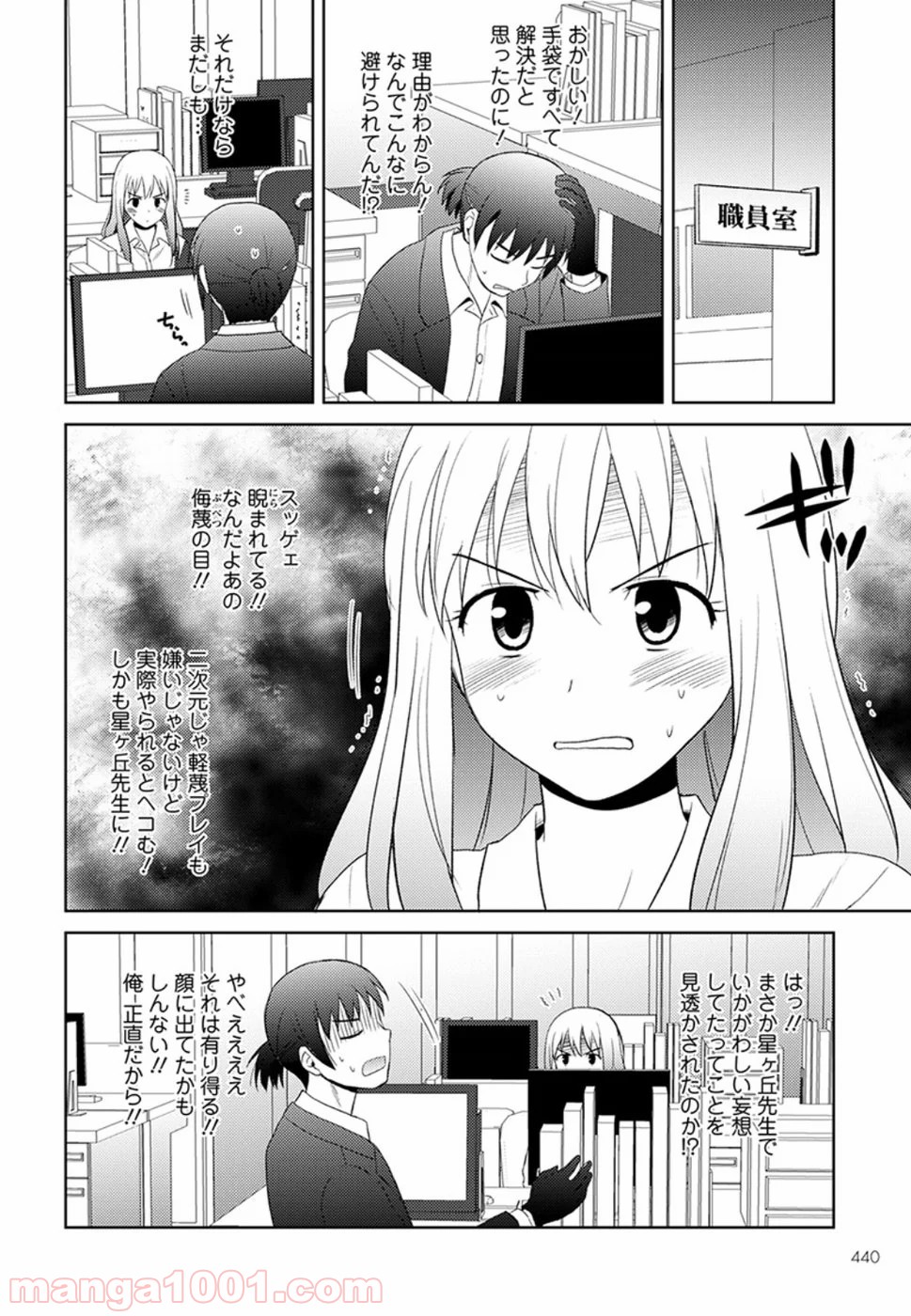 ノブナガ先生の幼な妻 第9話 - Page 22