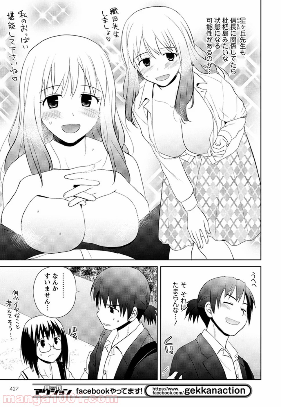 ノブナガ先生の幼な妻 第9話 - Page 9