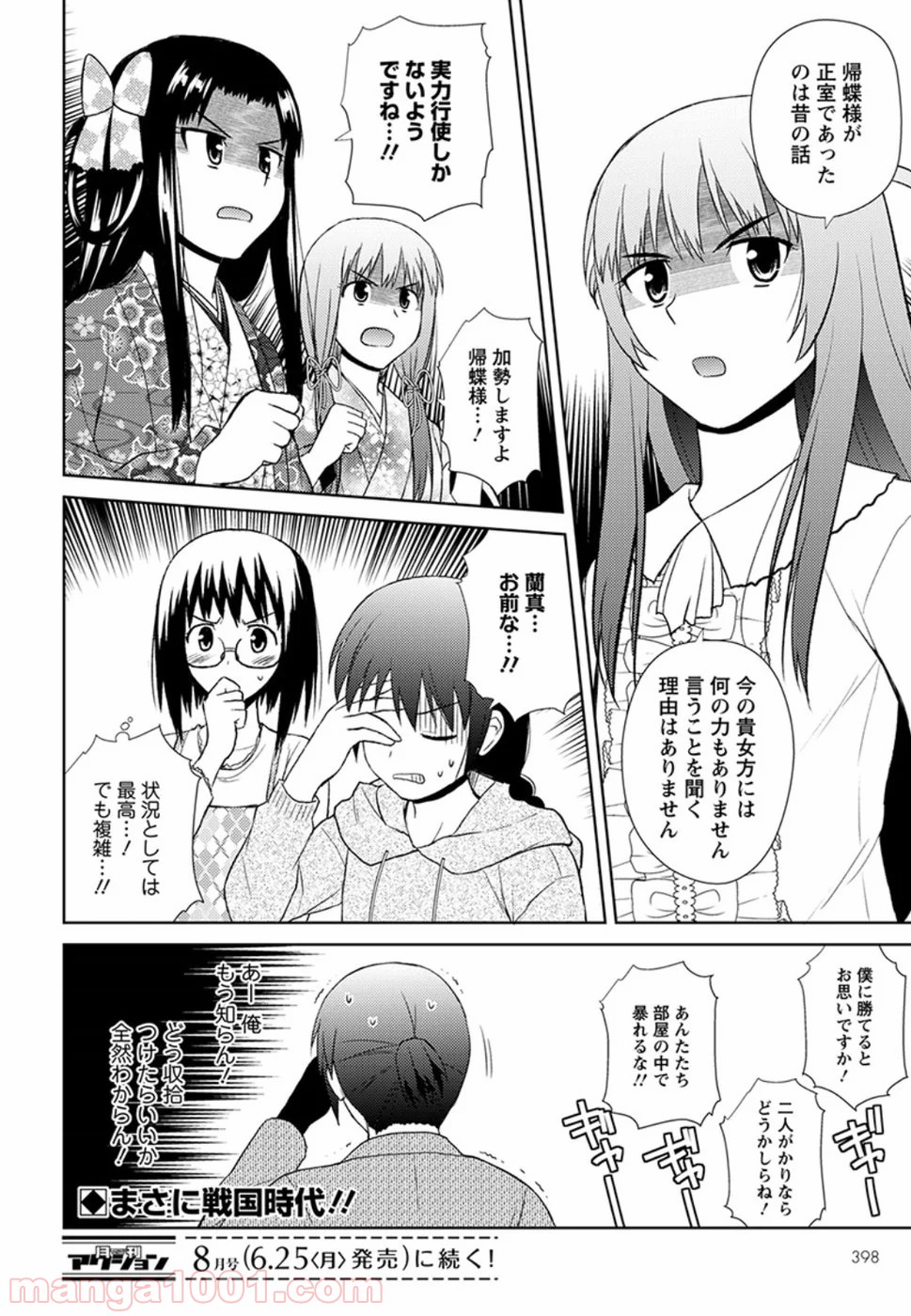 ノブナガ先生の幼な妻 第13話 - Page 26