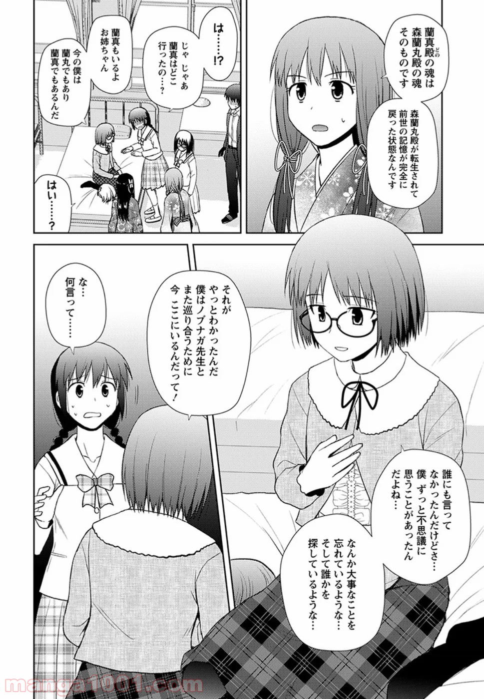 ノブナガ先生の幼な妻 第13話 - Page 6