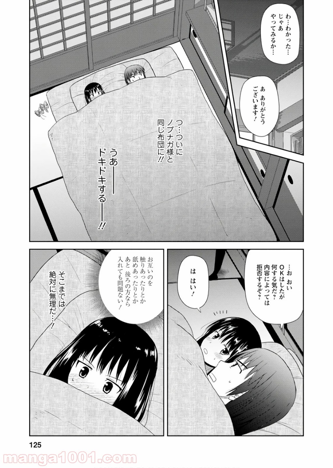 ノブナガ先生の幼な妻 第22話 - Page 17