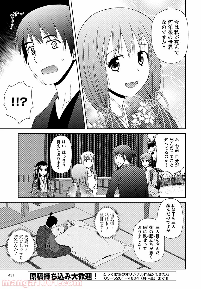 ノブナガ先生の幼な妻 第6話 - Page 15