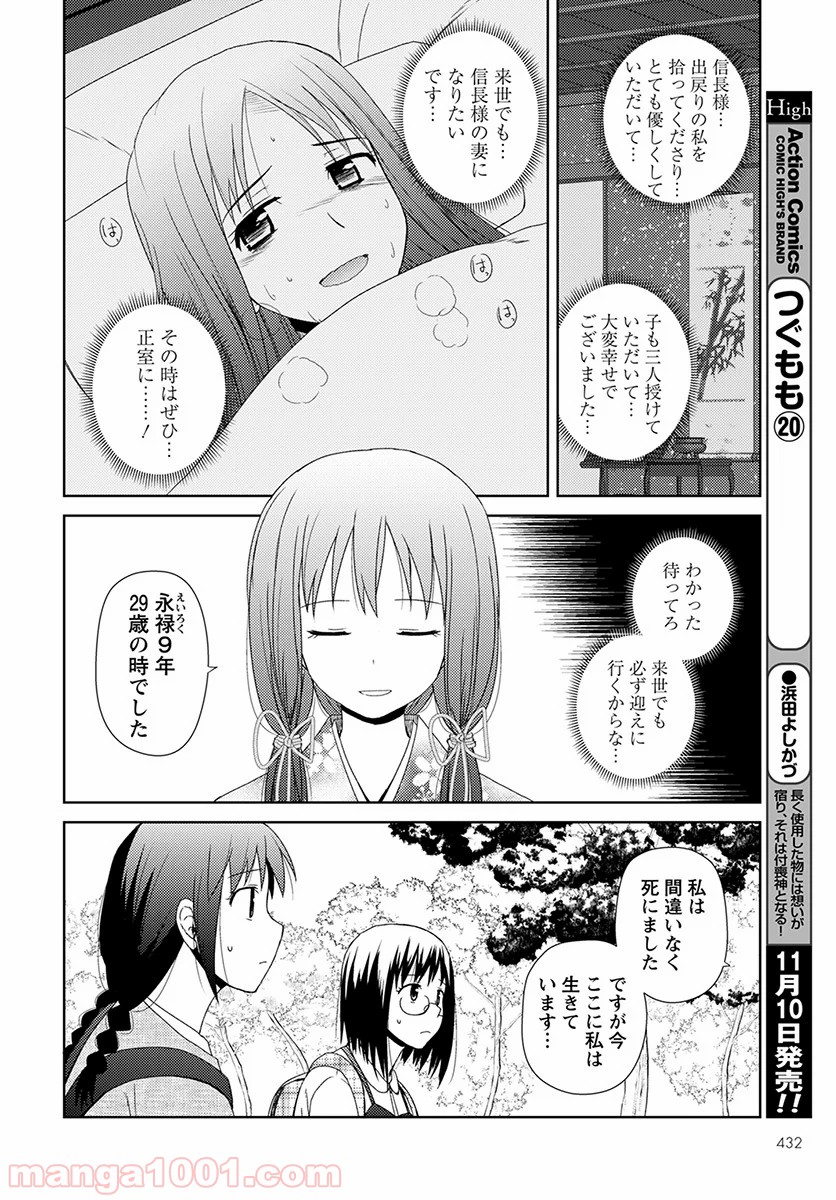 ノブナガ先生の幼な妻 第6話 - Page 16