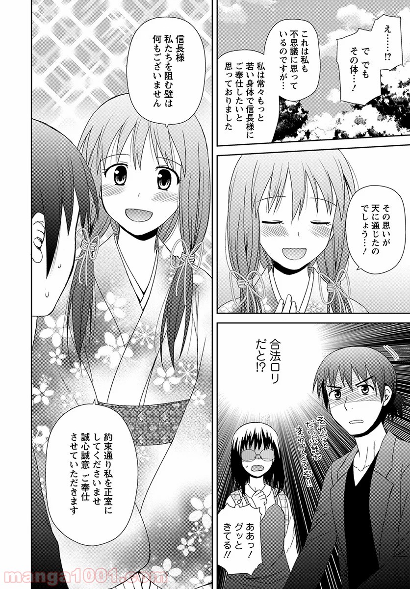 ノブナガ先生の幼な妻 第6話 - Page 22