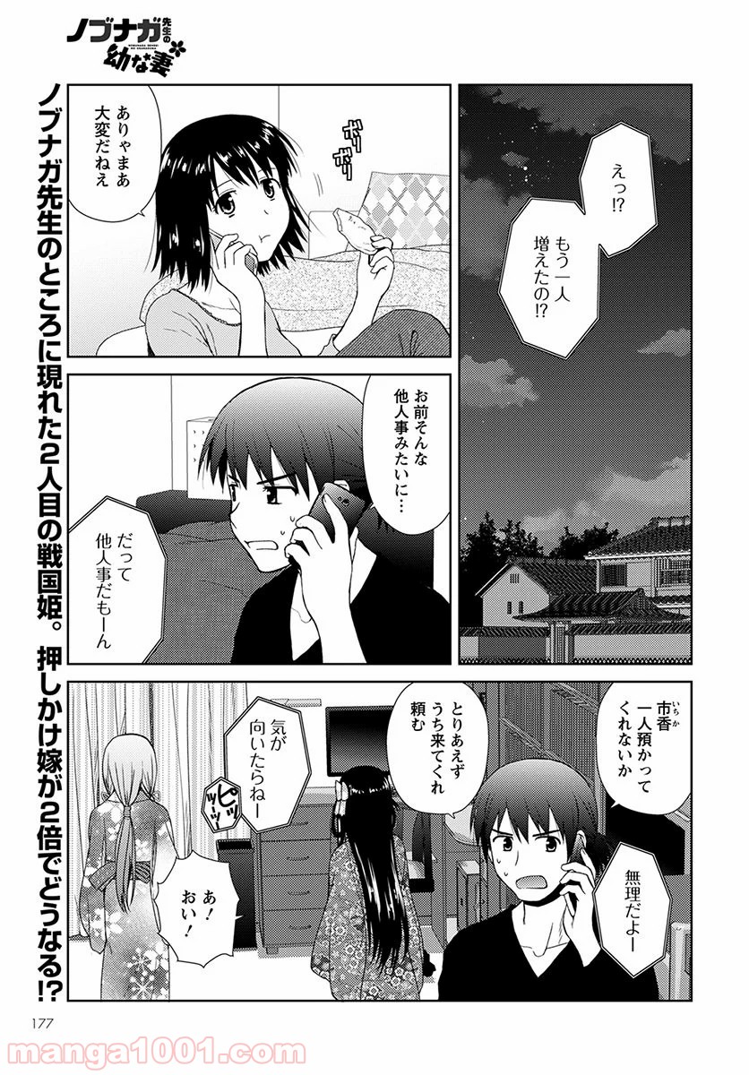 ノブナガ先生の幼な妻 第7話 - Page 1