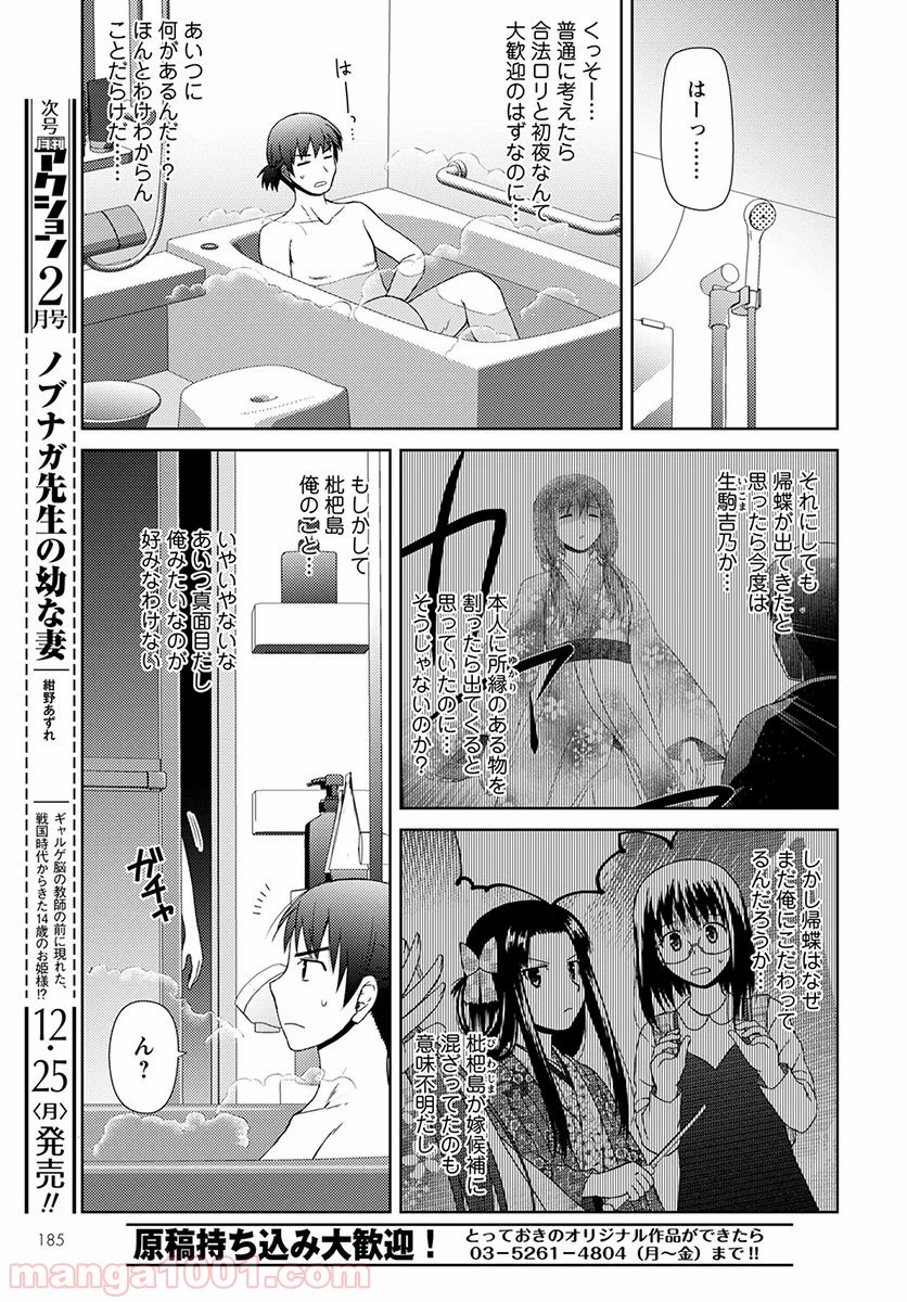 ノブナガ先生の幼な妻 - 第7話 - Page 9