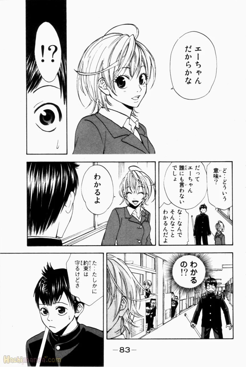 ベイビーステップ - 第1話 - Page 84