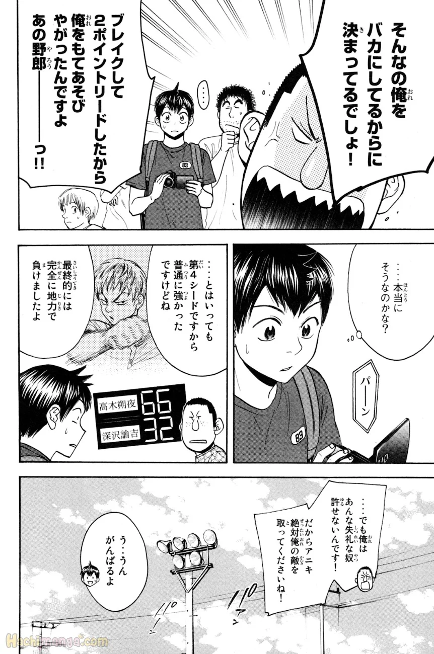 ベイビーステップ 第17話 - Page 111