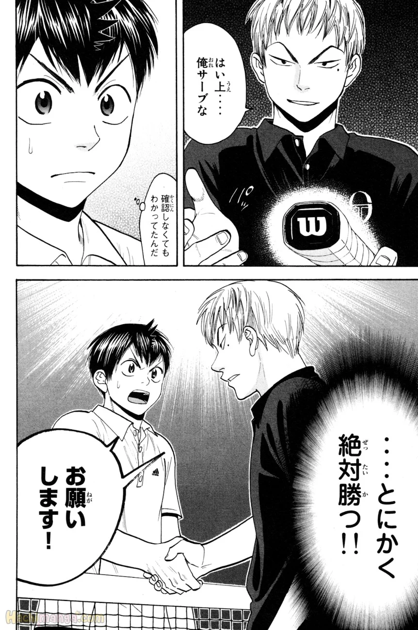 ベイビーステップ 第17話 - Page 115