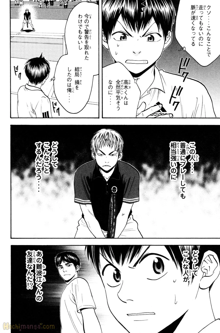 ベイビーステップ 第17話 - Page 135