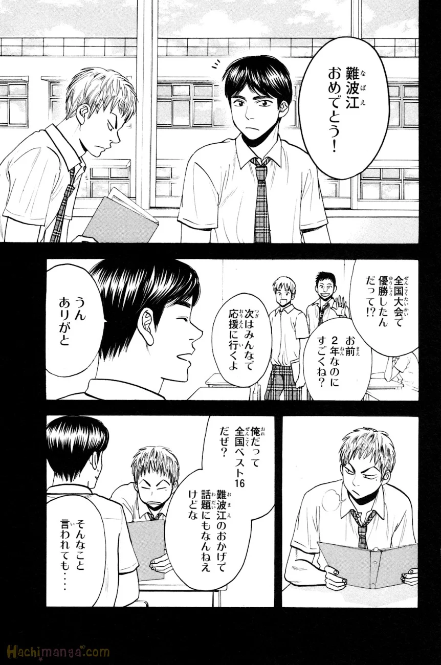 ベイビーステップ 第17話 - Page 144