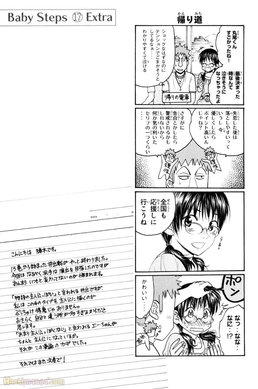 ベイビーステップ 第17話 - Page 191