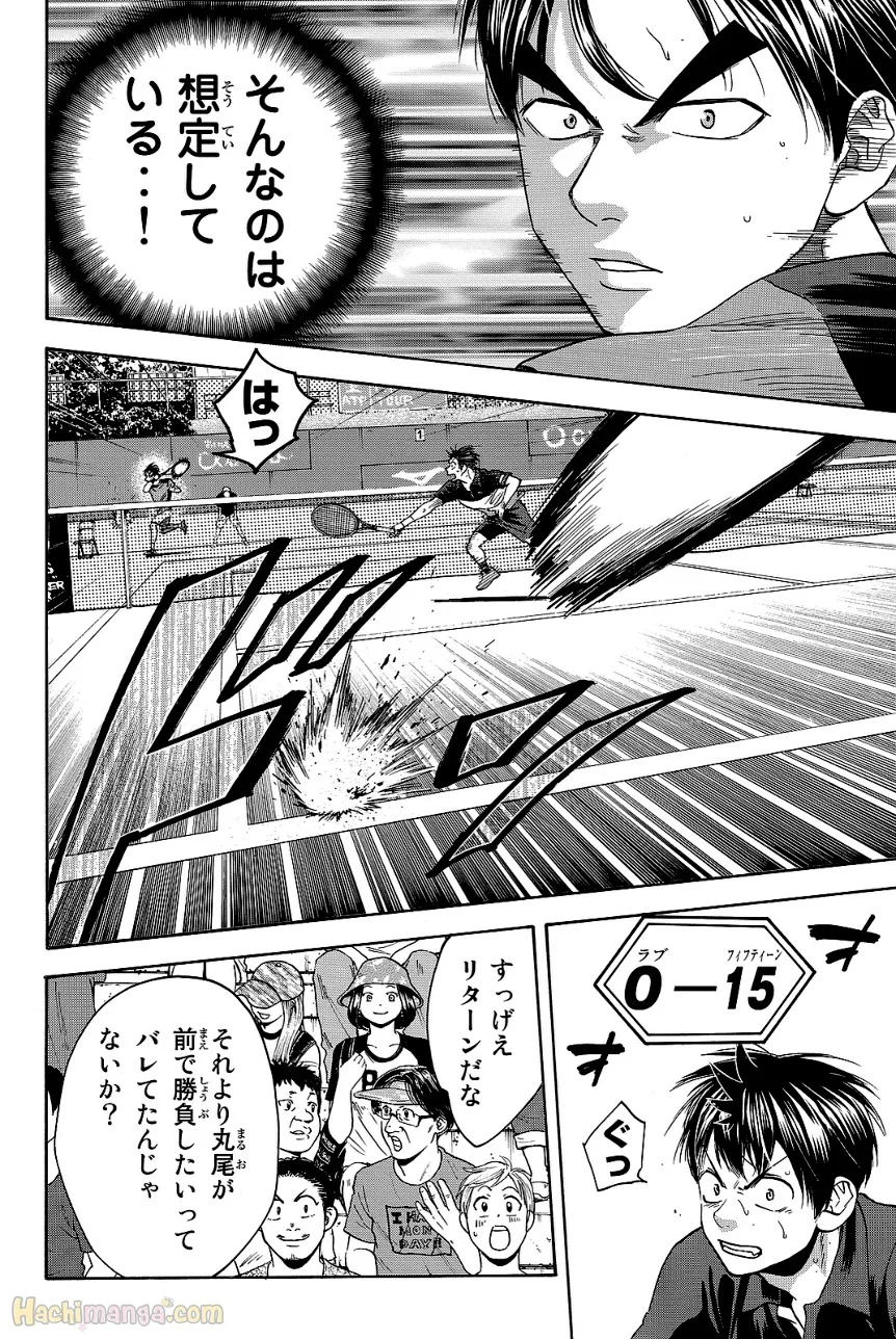 ベイビーステップ 第44話 - Page 120