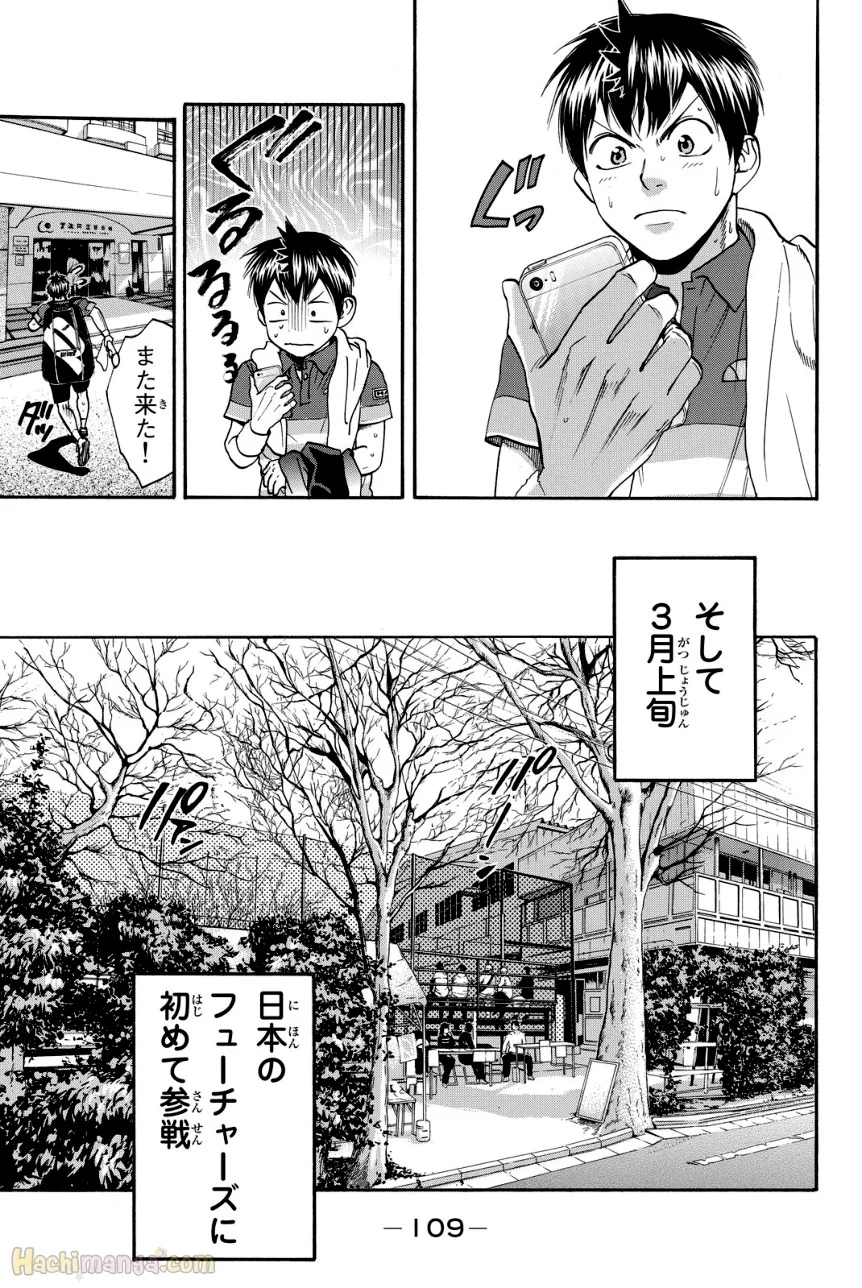 ベイビーステップ 第40話 - Page 110