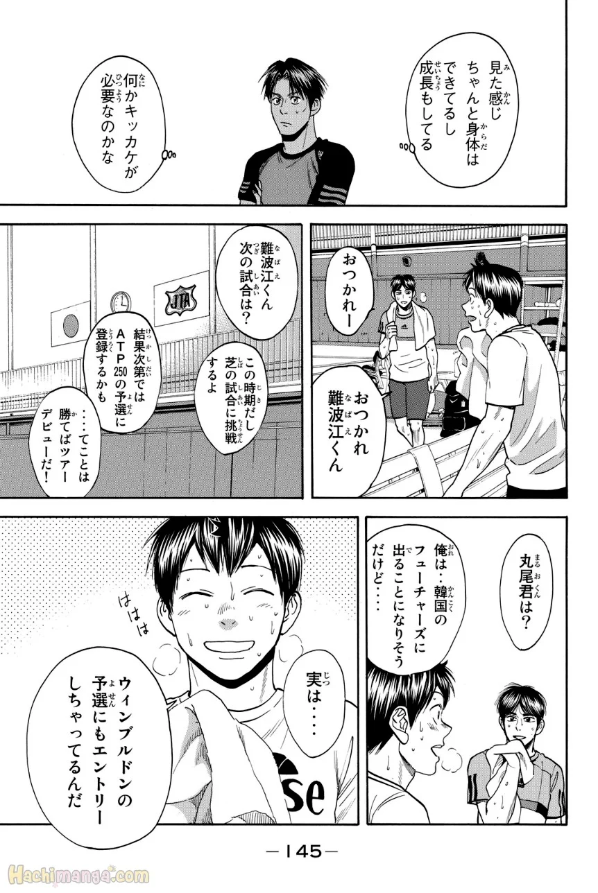 ベイビーステップ 第40話 - Page 146