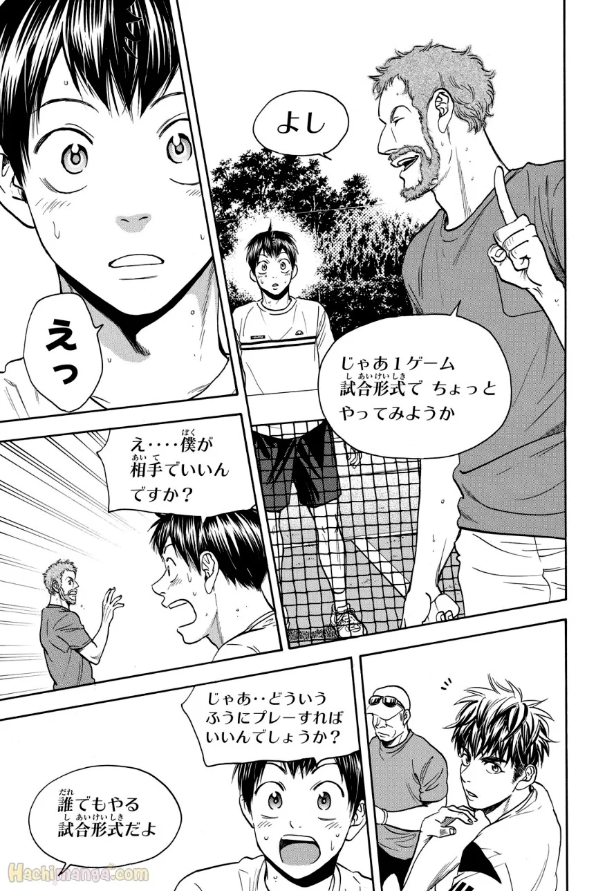 ベイビーステップ 第40話 - Page 206