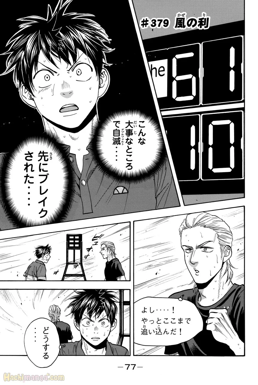 ベイビーステップ 第40話 - Page 78