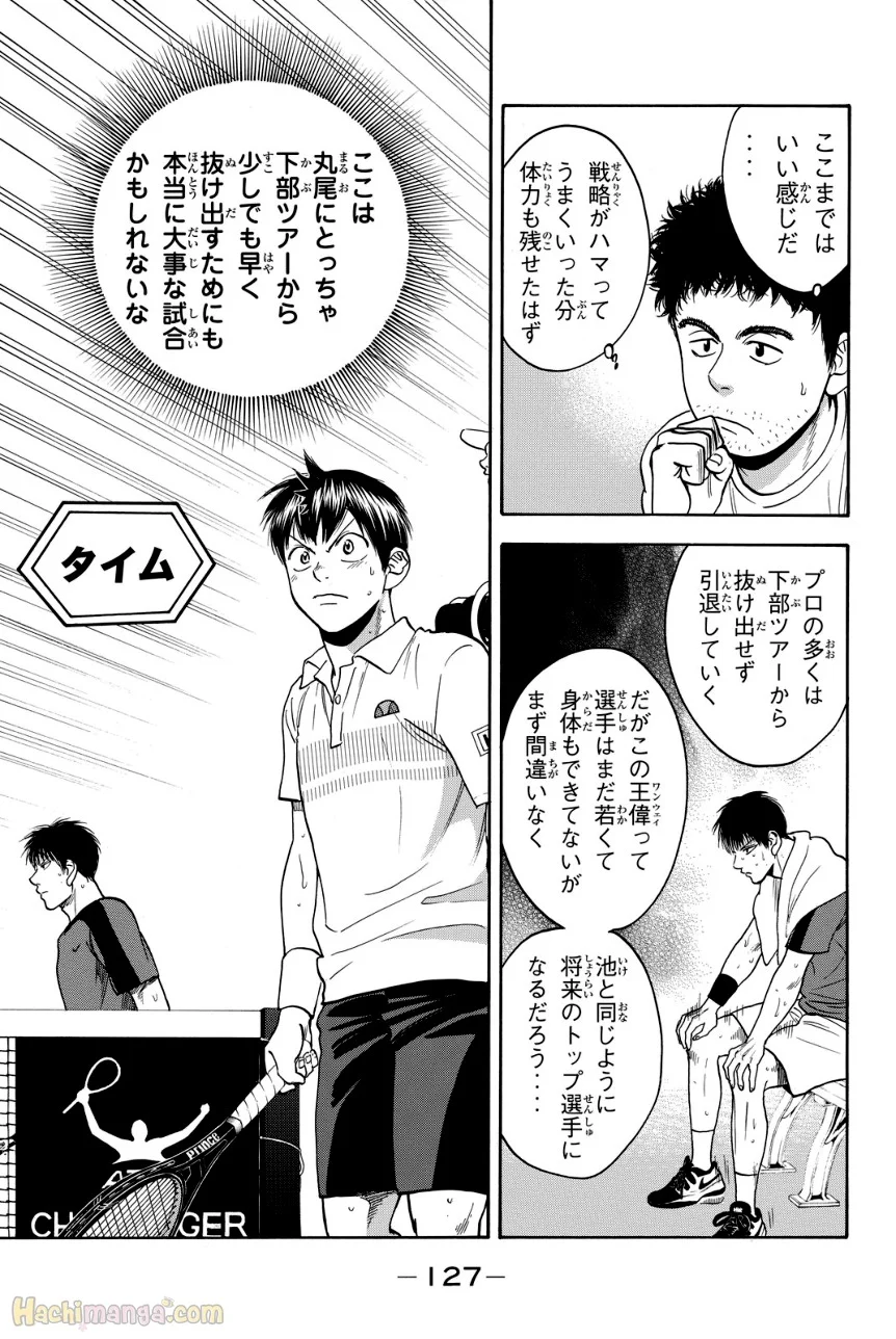 ベイビーステップ 第42話 - Page 128