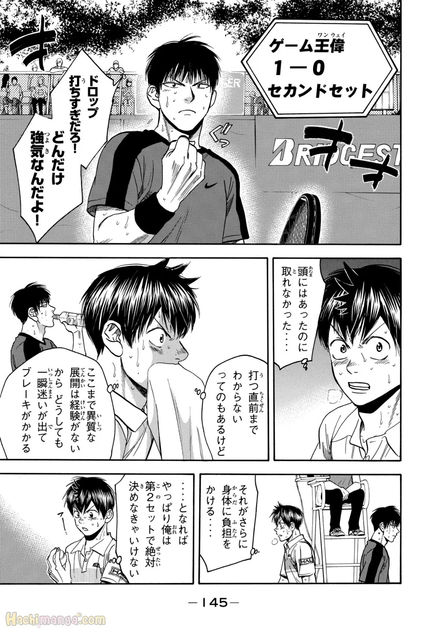 ベイビーステップ 第42話 - Page 146