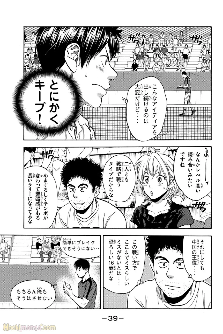 ベイビーステップ 第42話 - Page 40