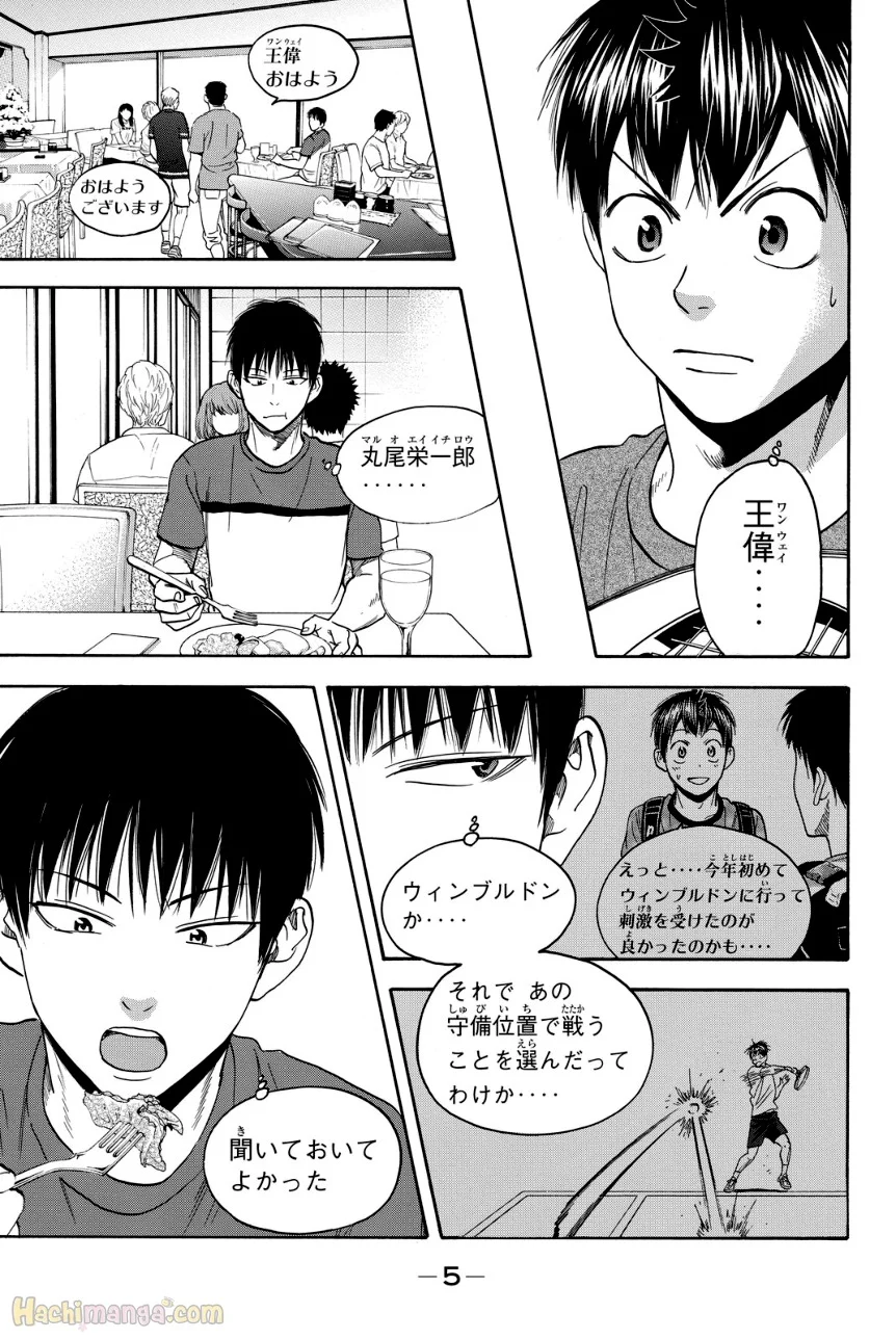 ベイビーステップ 第42話 - Page 6