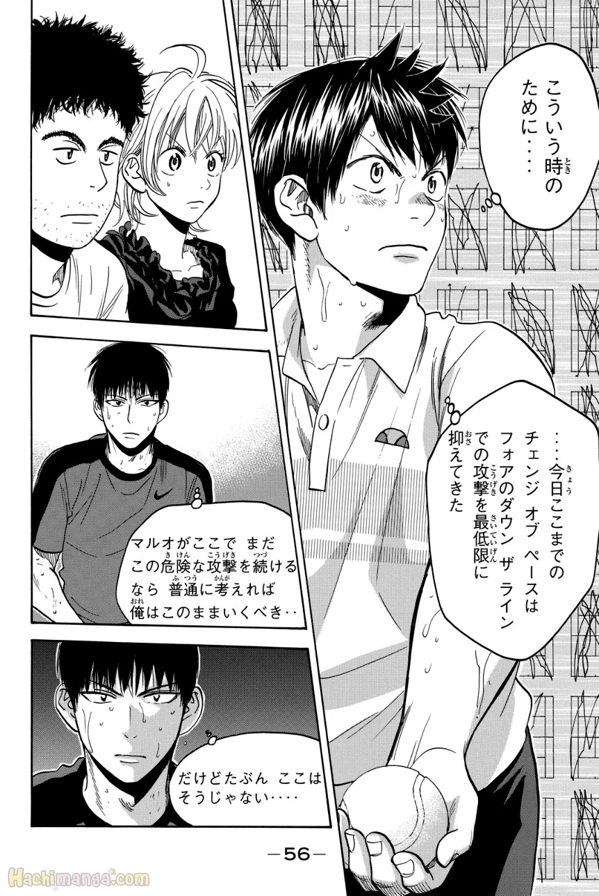 ベイビーステップ 第42話 - Page 57