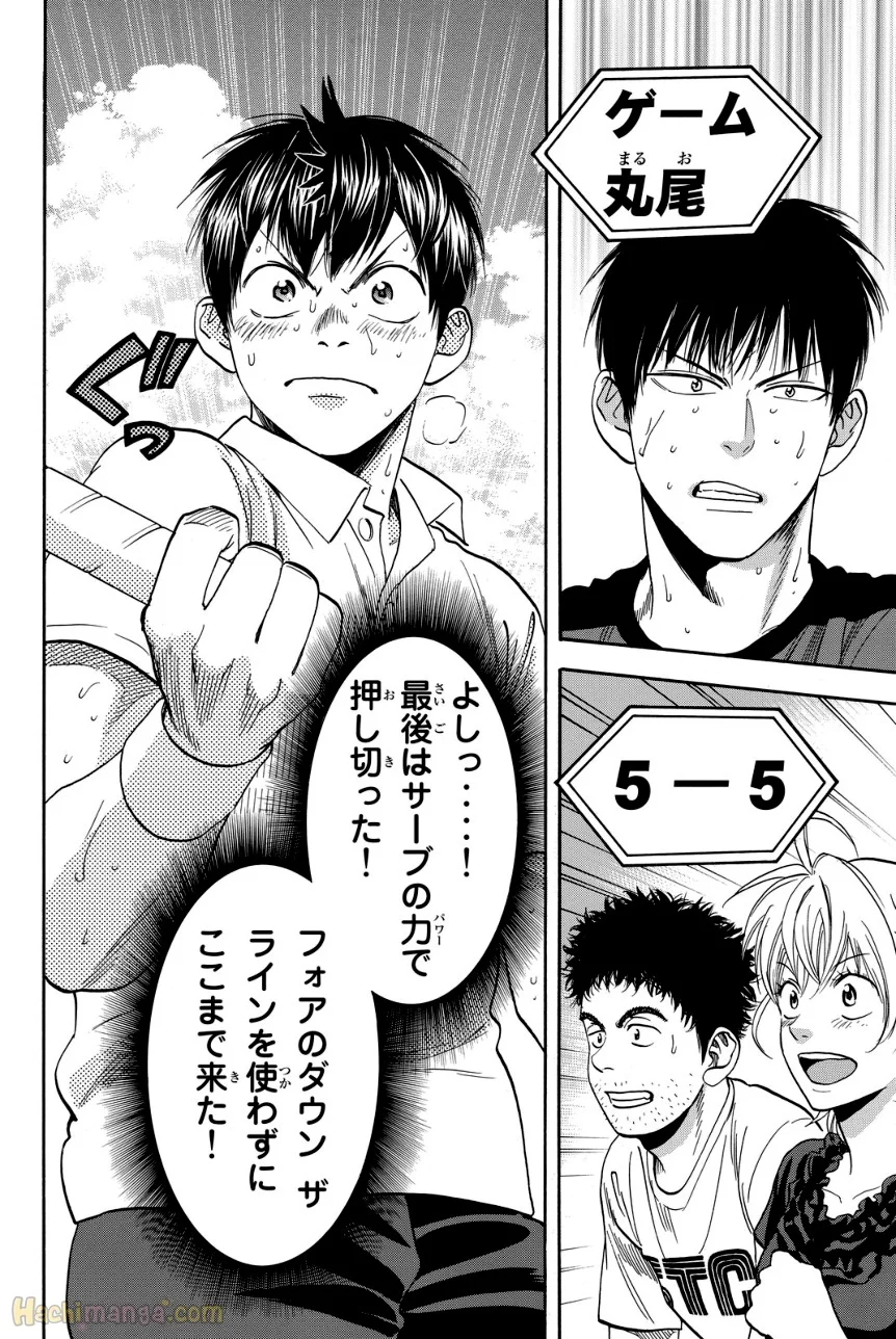 ベイビーステップ 第42話 - Page 81