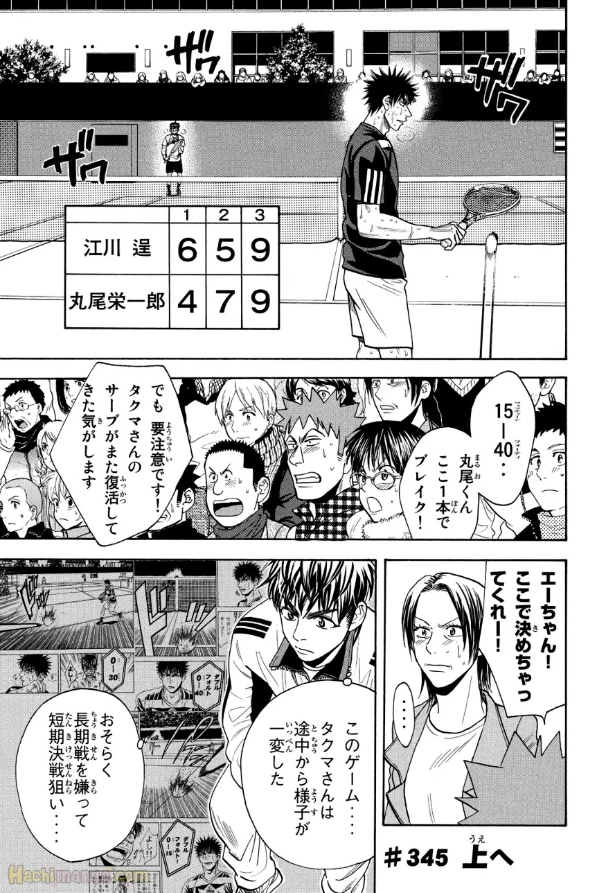 ベイビーステップ - 第36話 - Page 166