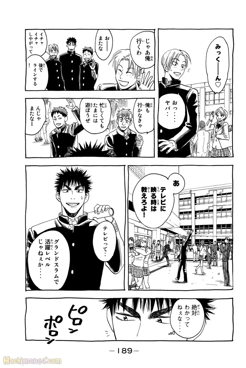 ベイビーステップ - 第36話 - Page 190