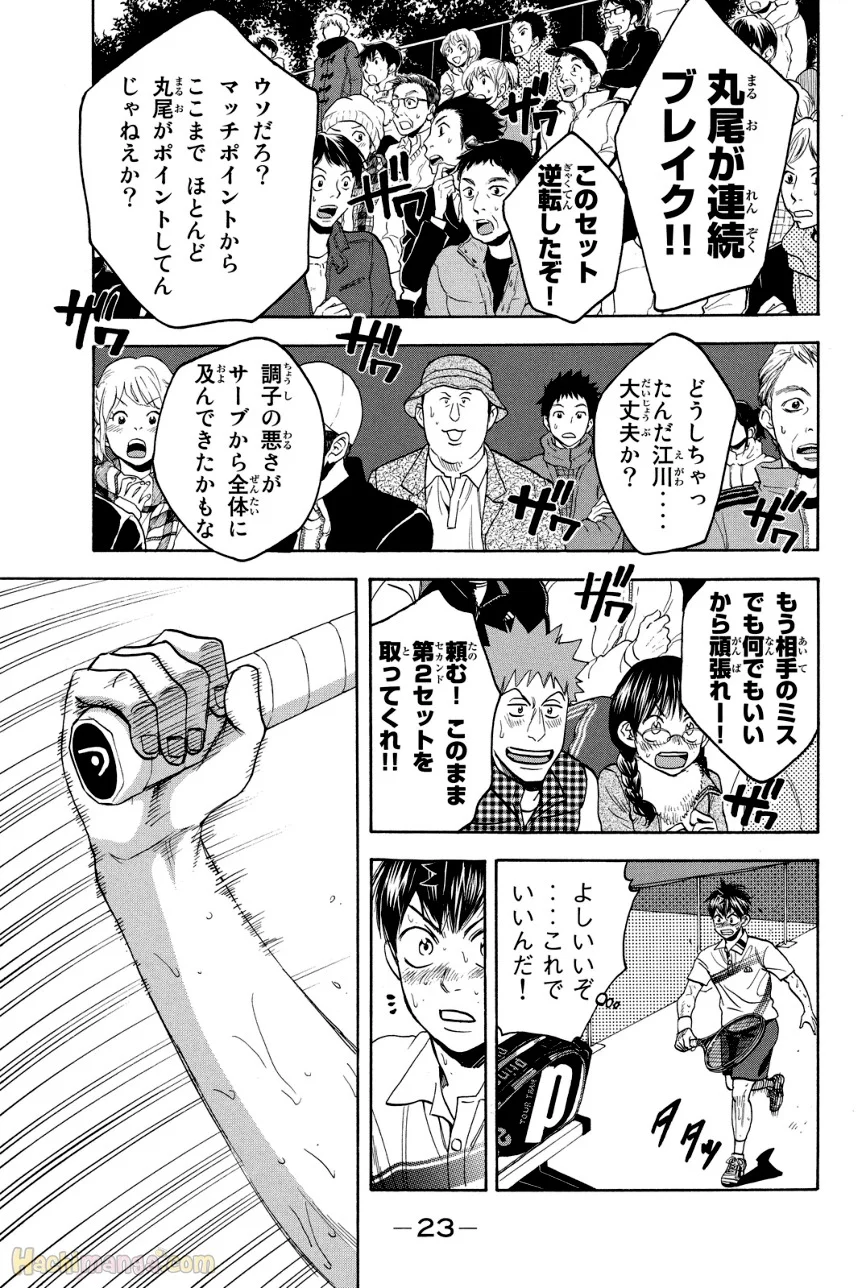 ベイビーステップ - 第36話 - Page 24