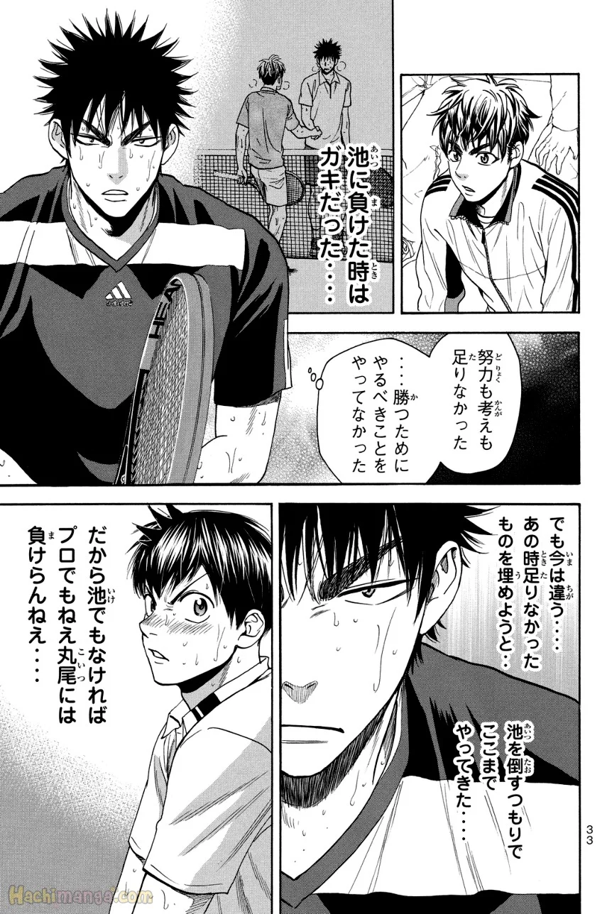 ベイビーステップ - 第36話 - Page 34