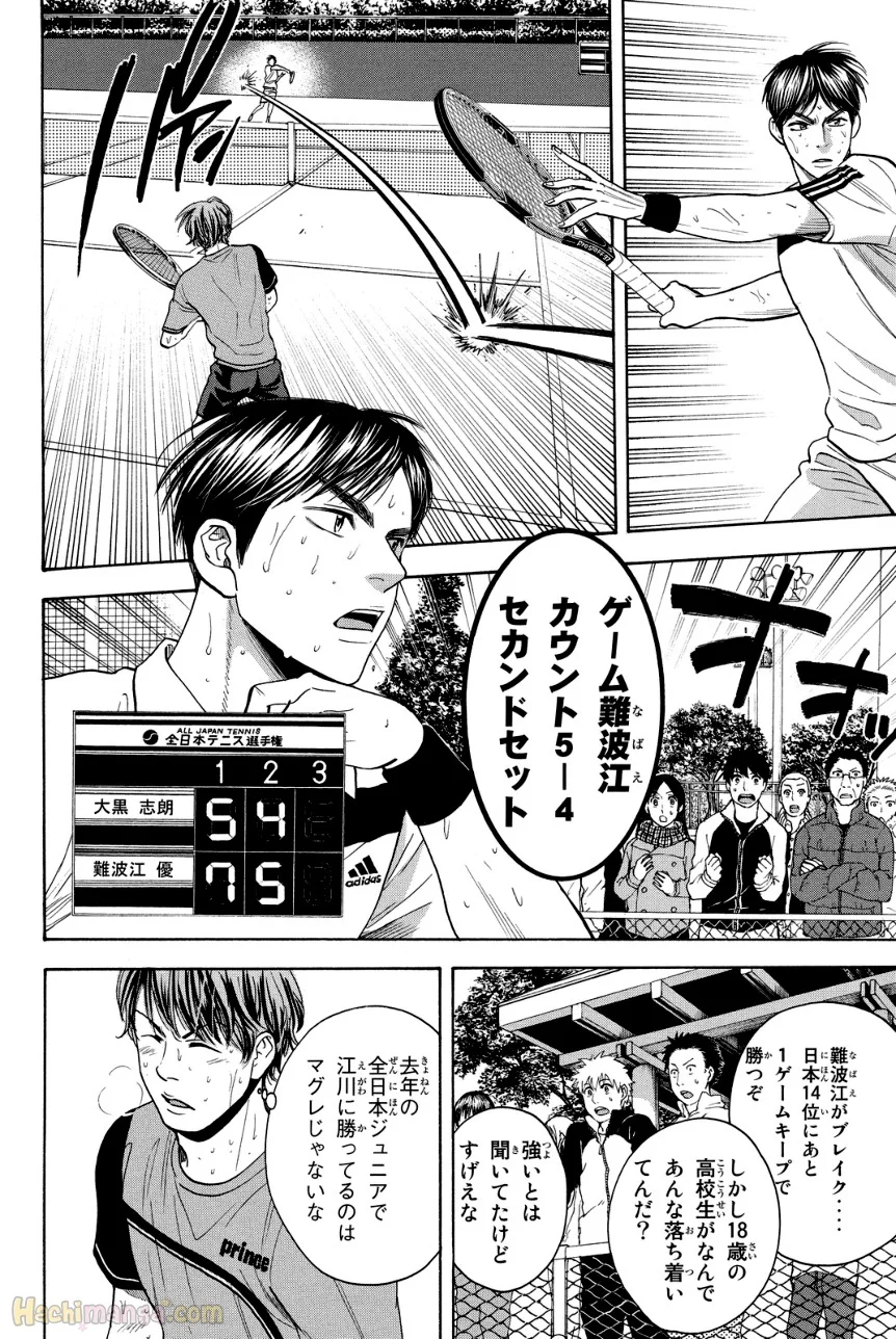 ベイビーステップ - 第36話 - Page 57