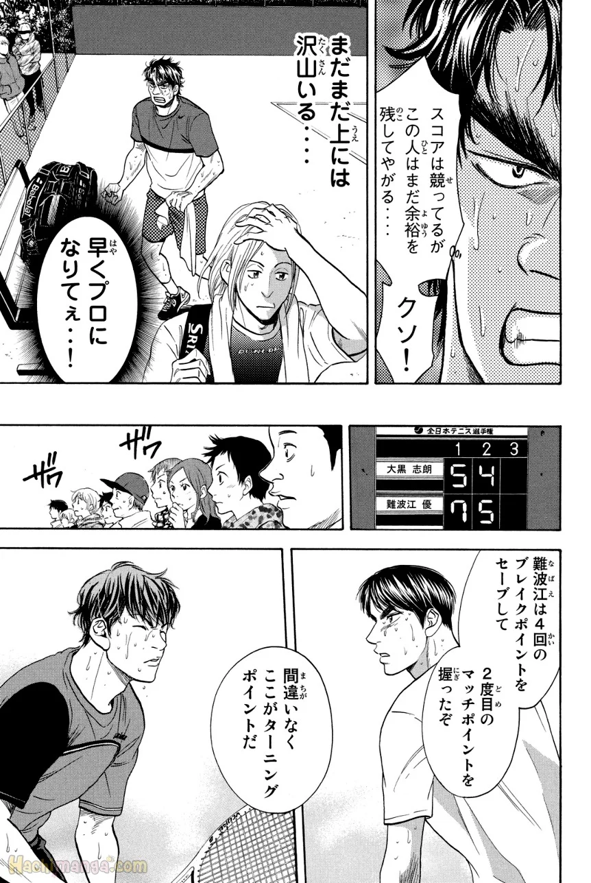 ベイビーステップ - 第36話 - Page 64