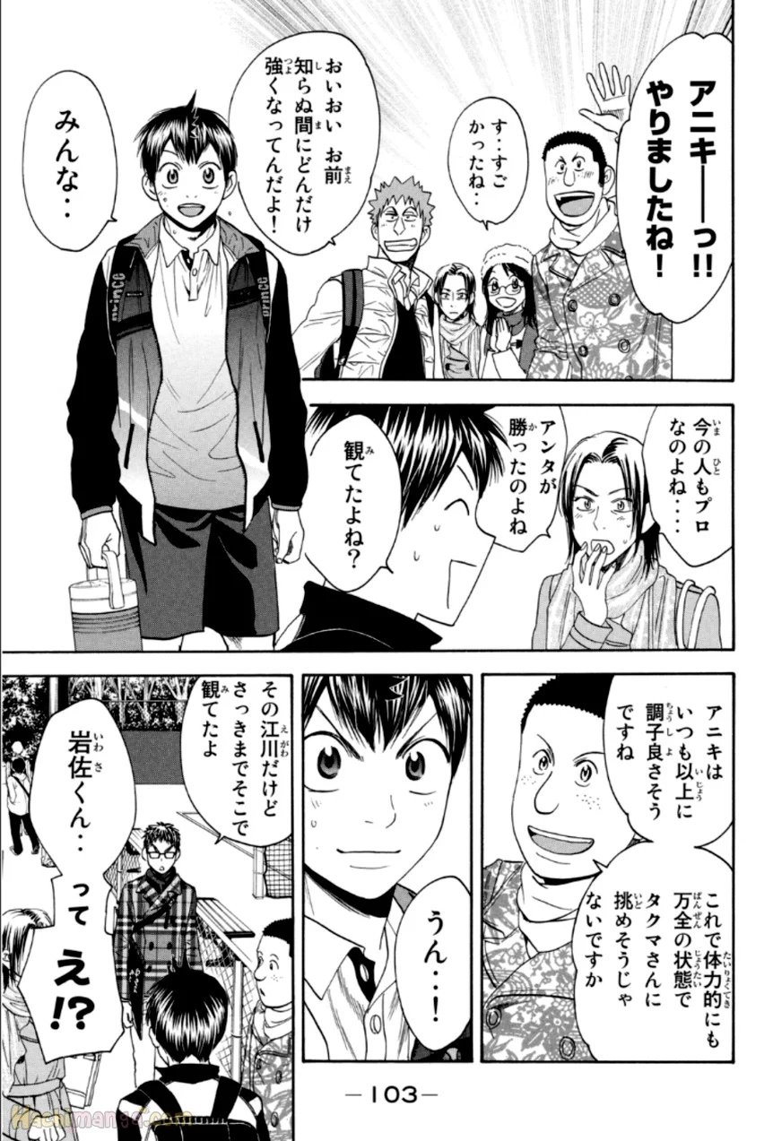 ベイビーステップ 第33話 - Page 104