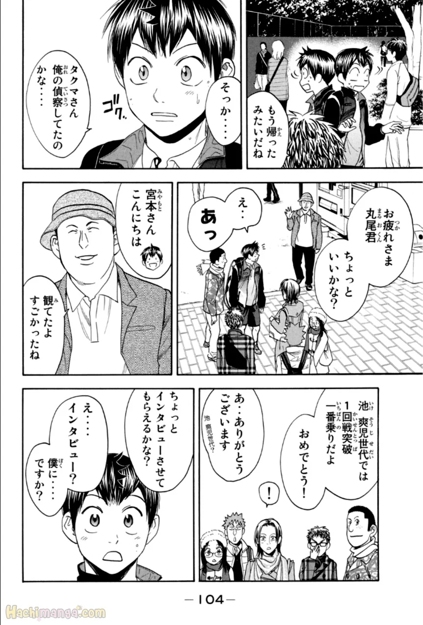 ベイビーステップ 第33話 - Page 105