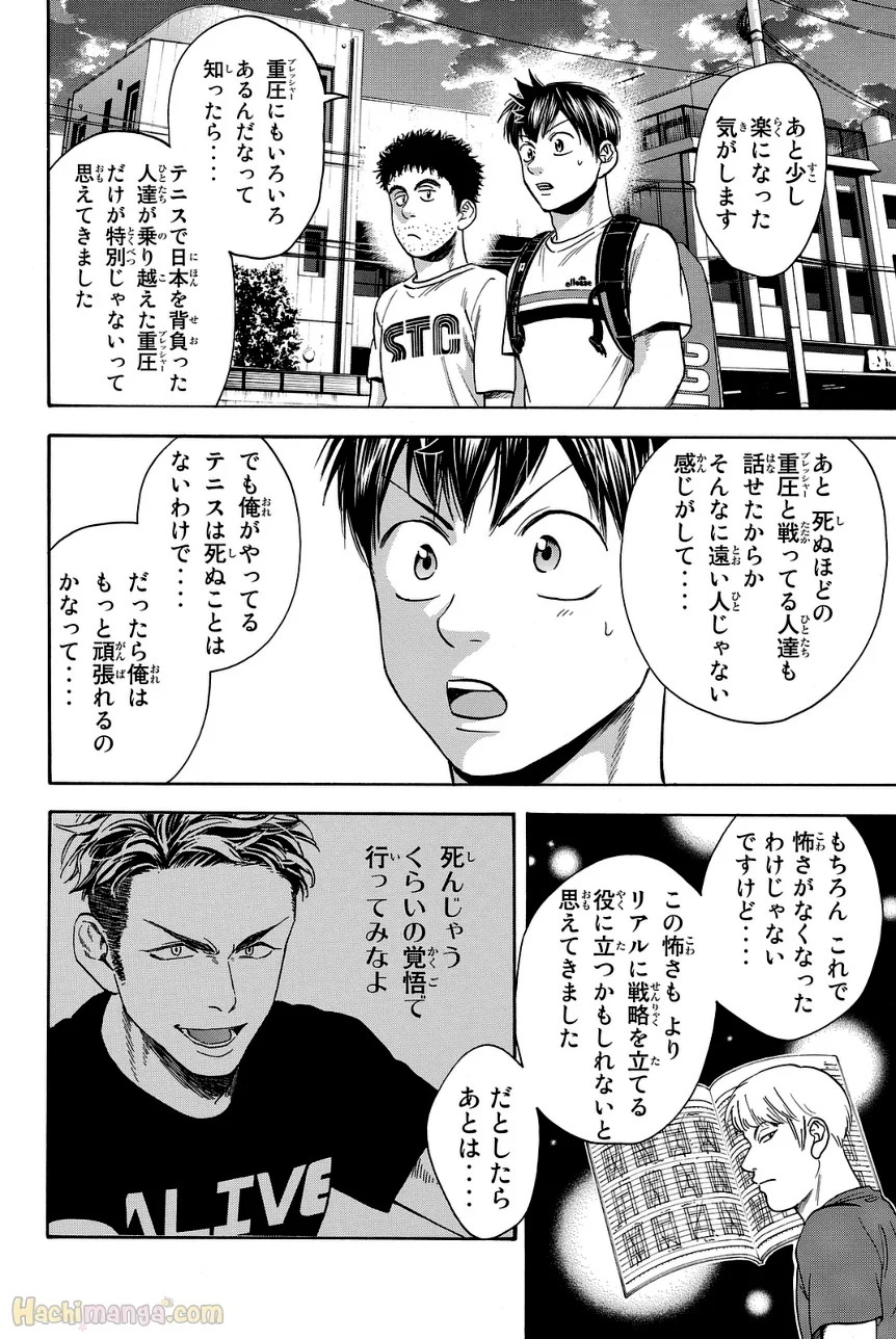 ベイビーステップ 第45話 - Page 13