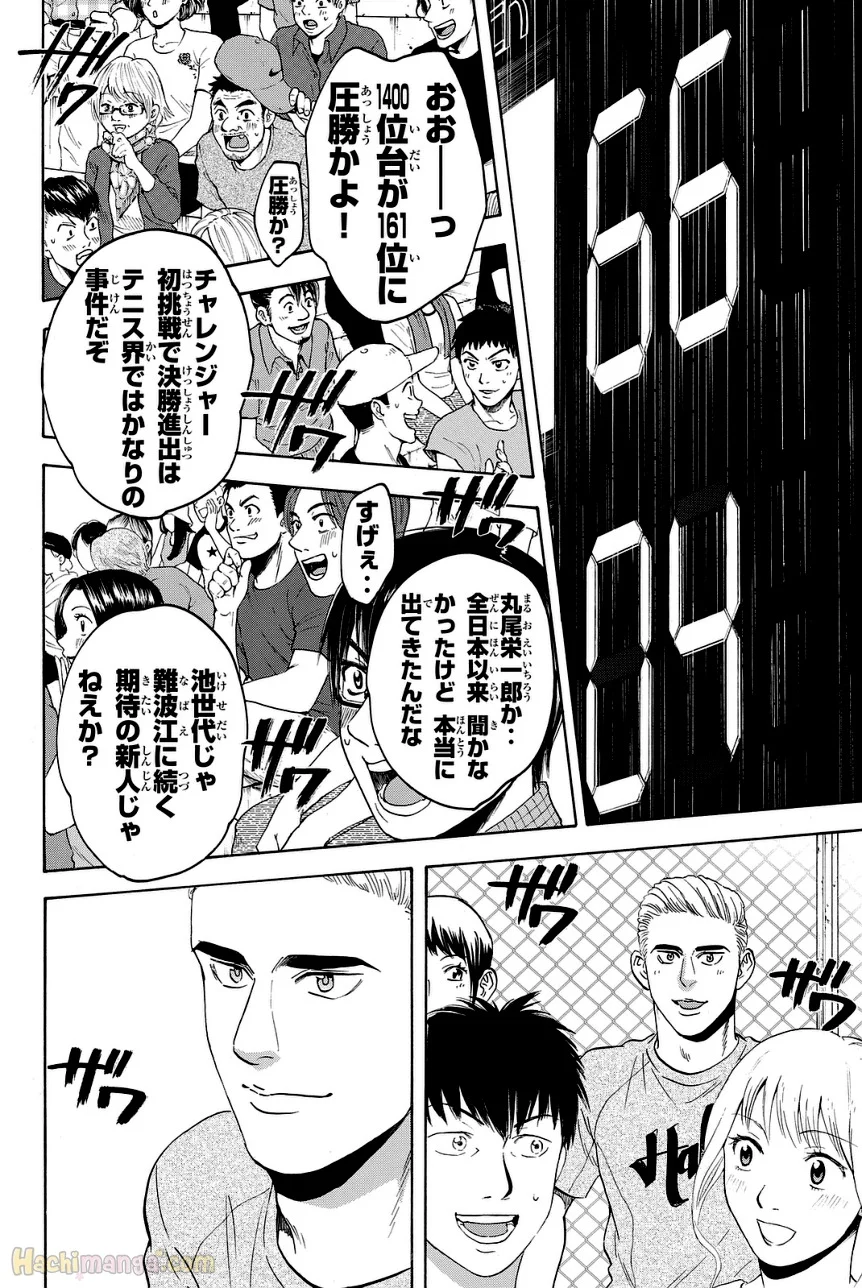 ベイビーステップ 第45話 - Page 137